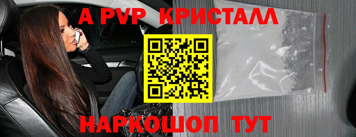Alpha-PVP Crystall  Вход с VPN  A-PVP СК КРИС  Alpha-PVP Соль  Саратов 