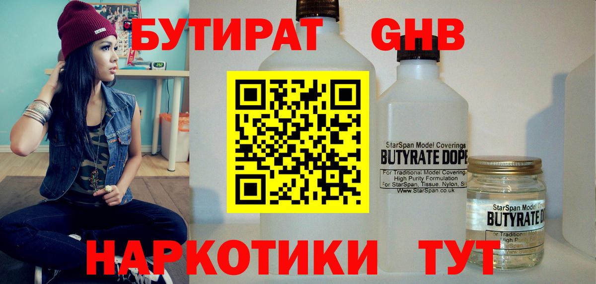 БУТИРАТ 99% Саратов
