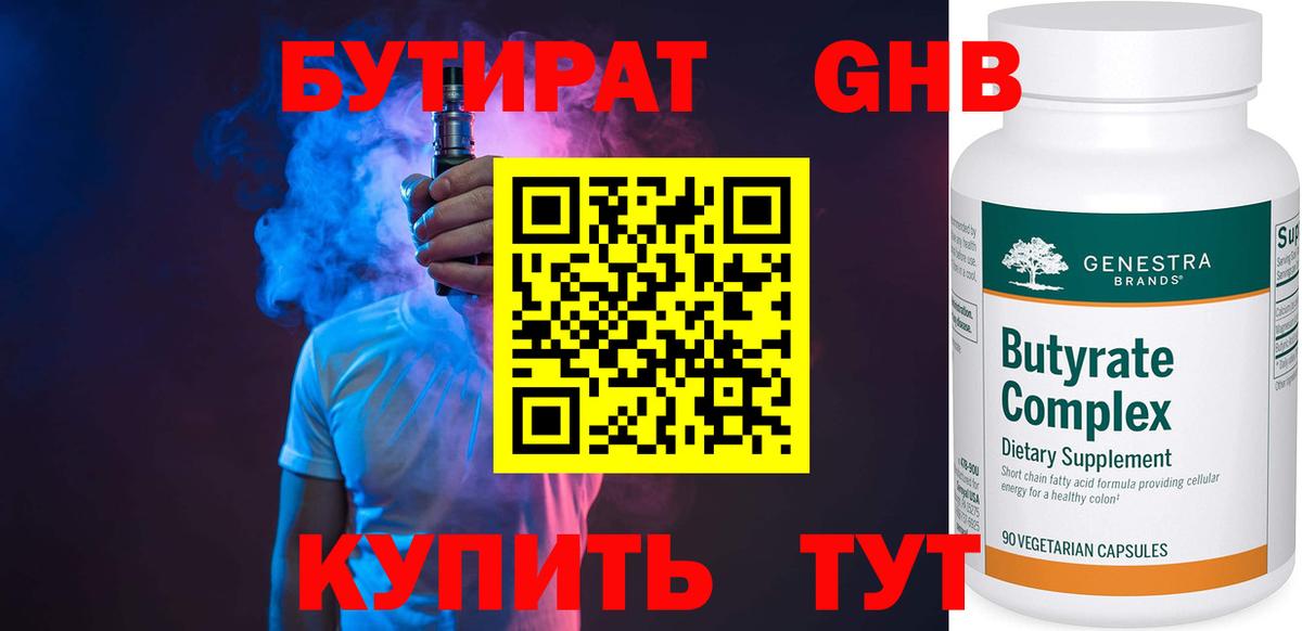 Бутират BDO 33%  Вход с VPN  Бутират  Саратов 