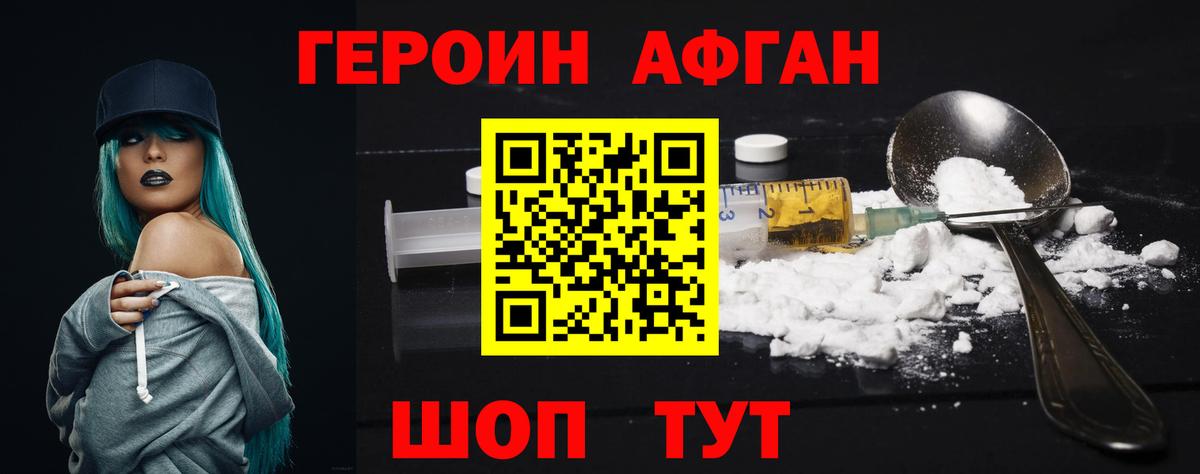 Героин белый Саратов